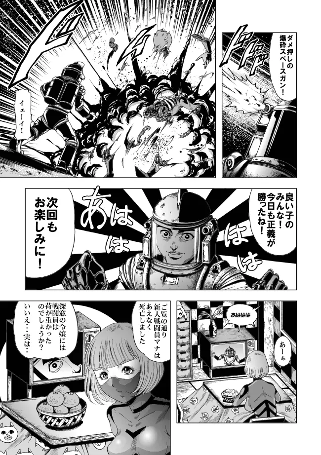 敵女のススメ２・巨乳女戦闘員調教陵辱【完全版・R-18G】 Page.62