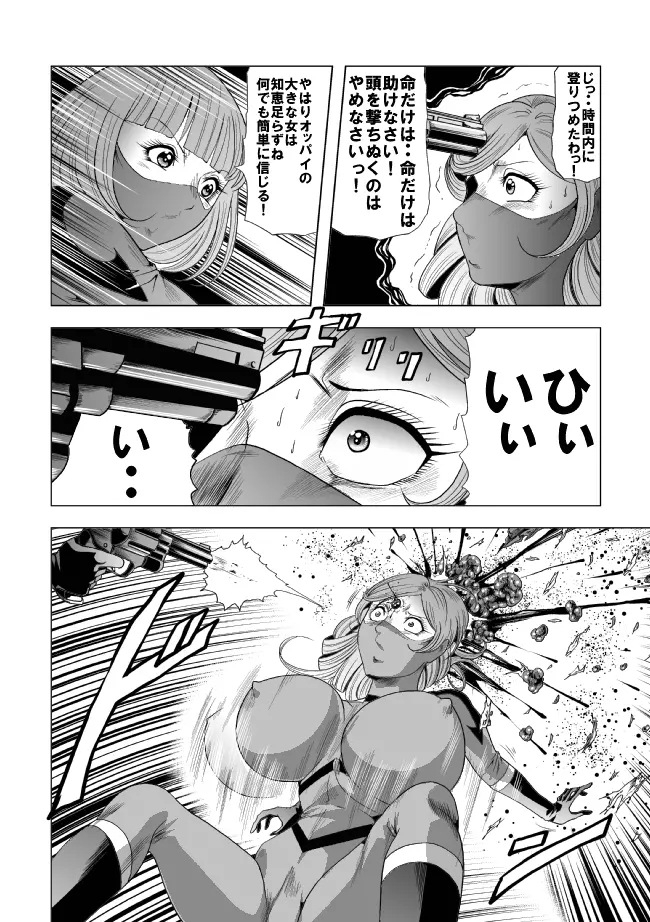 敵女のススメ２・巨乳女戦闘員調教陵辱【完全版・R-18G】 Page.66