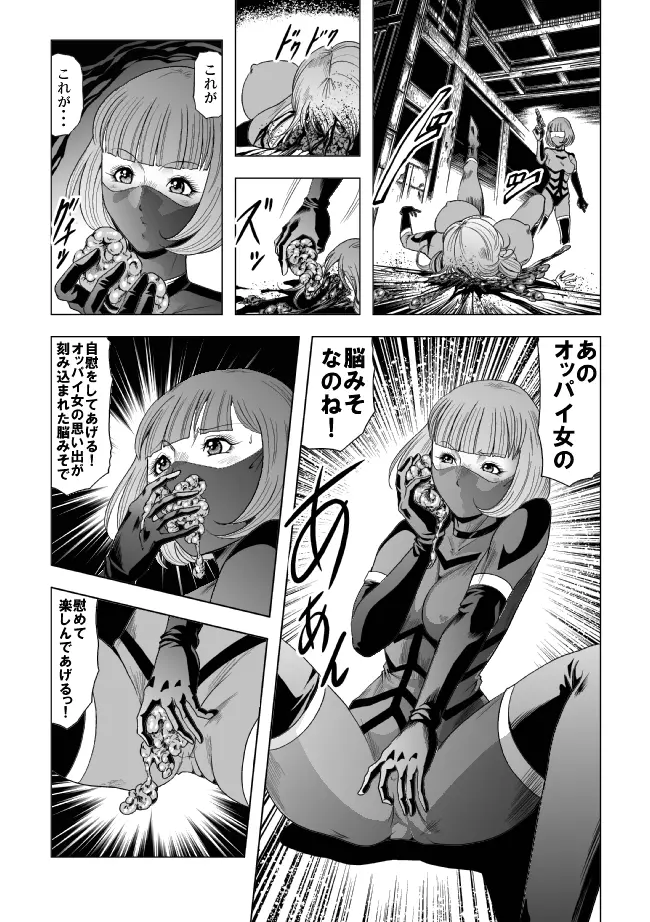 敵女のススメ２・巨乳女戦闘員調教陵辱【完全版・R-18G】 Page.67