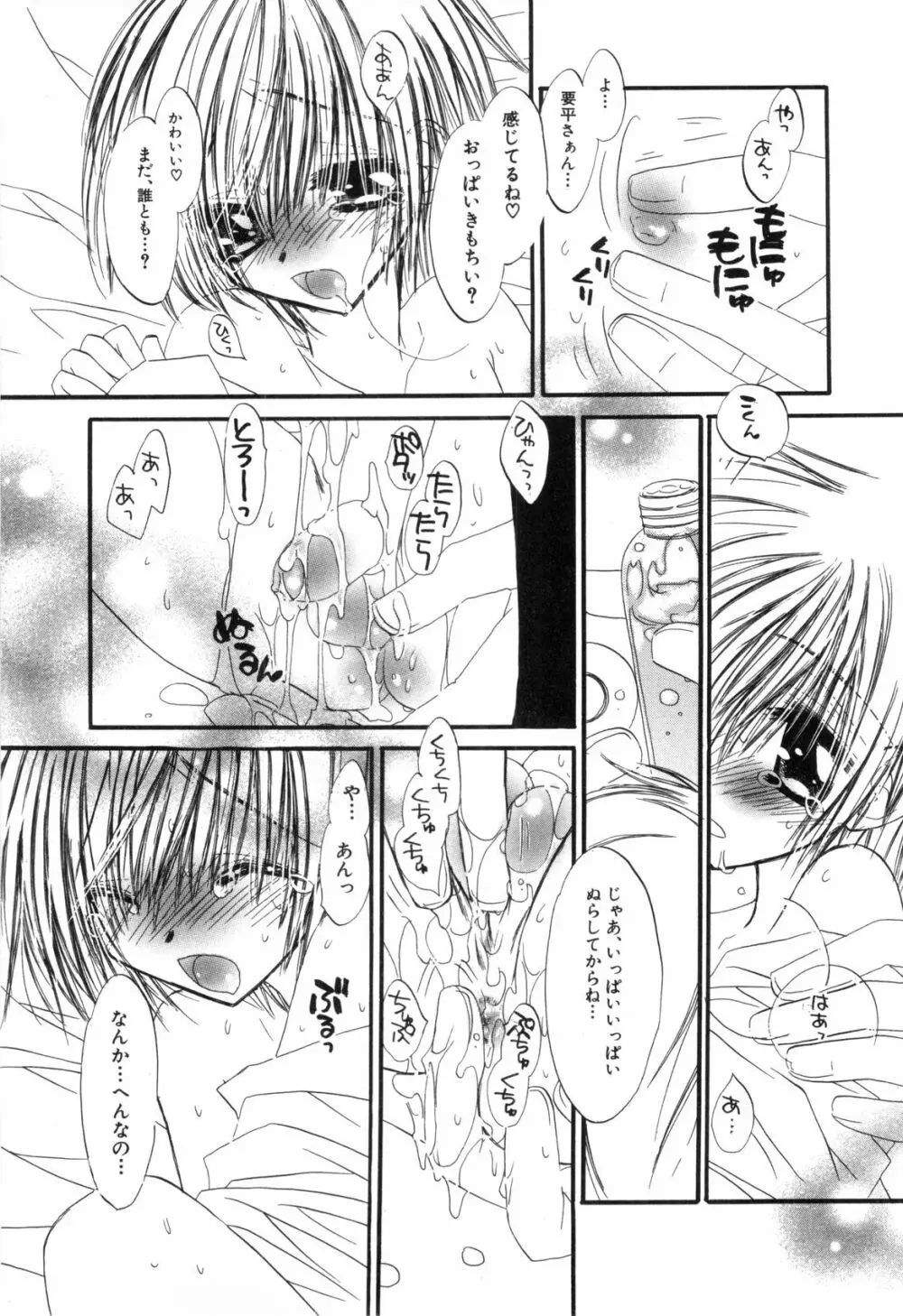 男娘の子HEAVEN Vol.03 誘惑夏休み Page.109