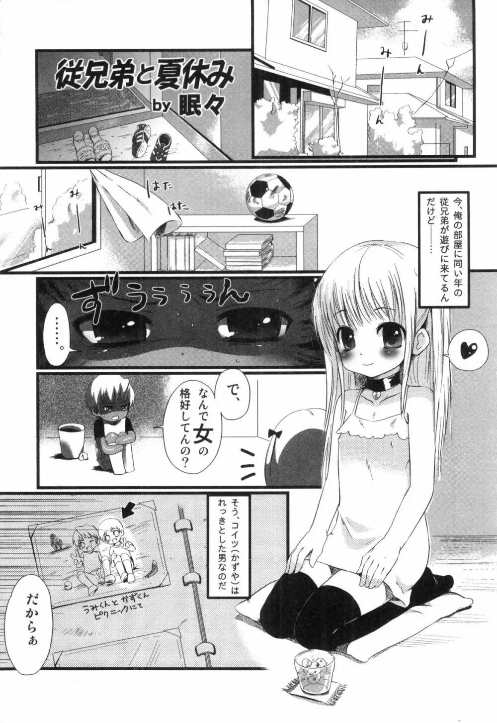 男娘の子HEAVEN Vol.03 誘惑夏休み Page.13