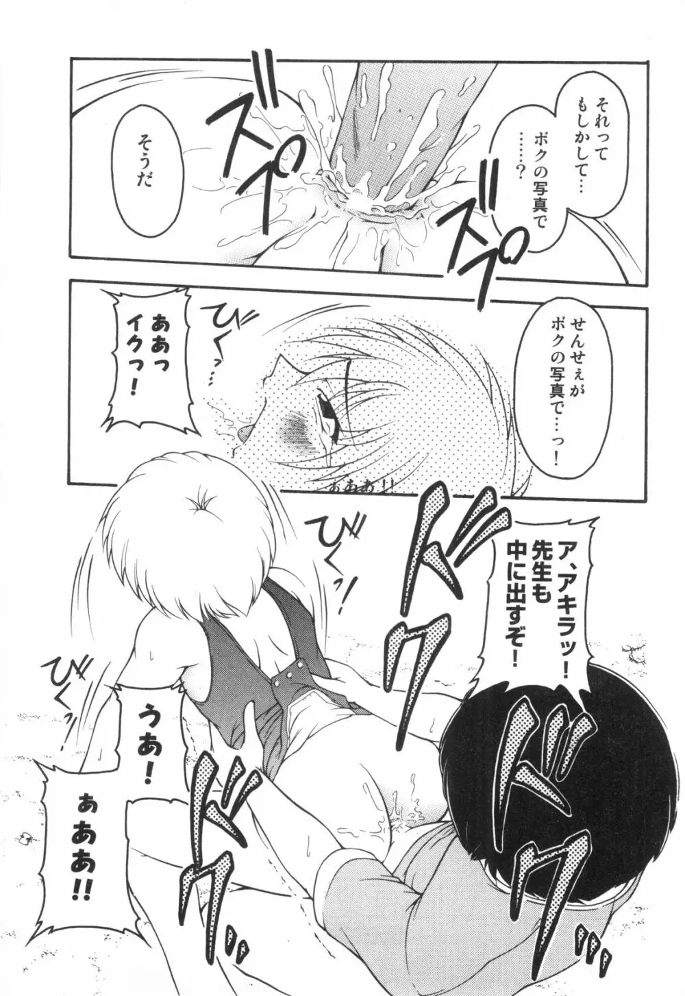 男娘の子HEAVEN Vol.03 誘惑夏休み Page.71