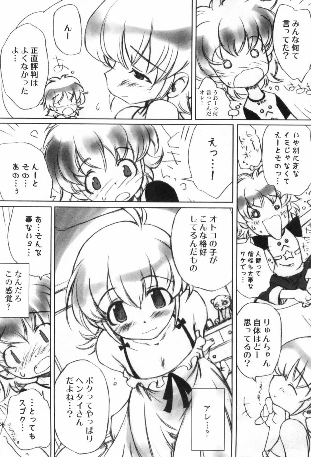 男娘の子HEAVEN Vol.03 誘惑夏休み Page.90