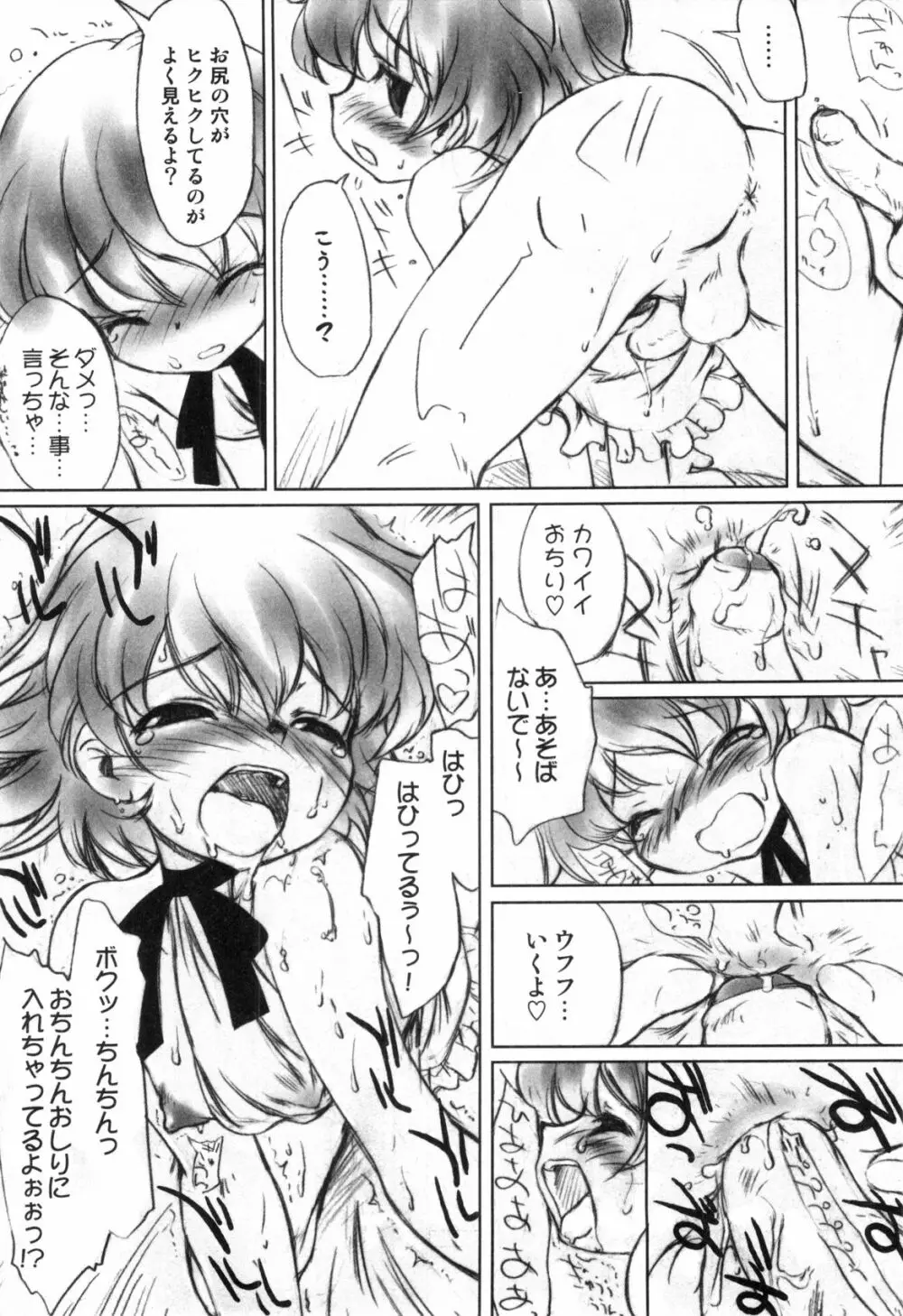 男娘の子HEAVEN Vol.03 誘惑夏休み Page.97