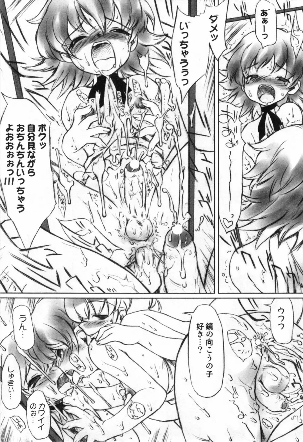 男娘の子HEAVEN Vol.03 誘惑夏休み Page.99