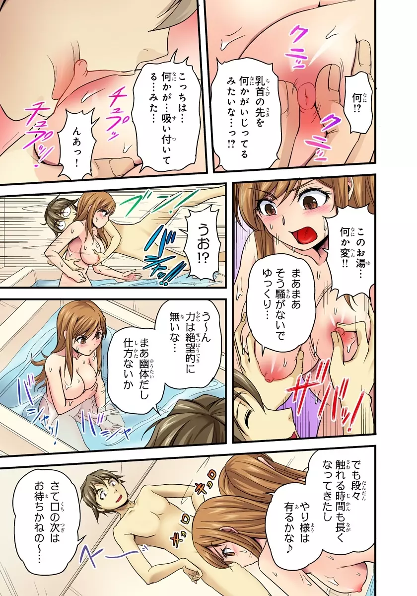 おっぱい揉んだり挿入したり～透ける身体と触れる指先～ 1巻 Page.17