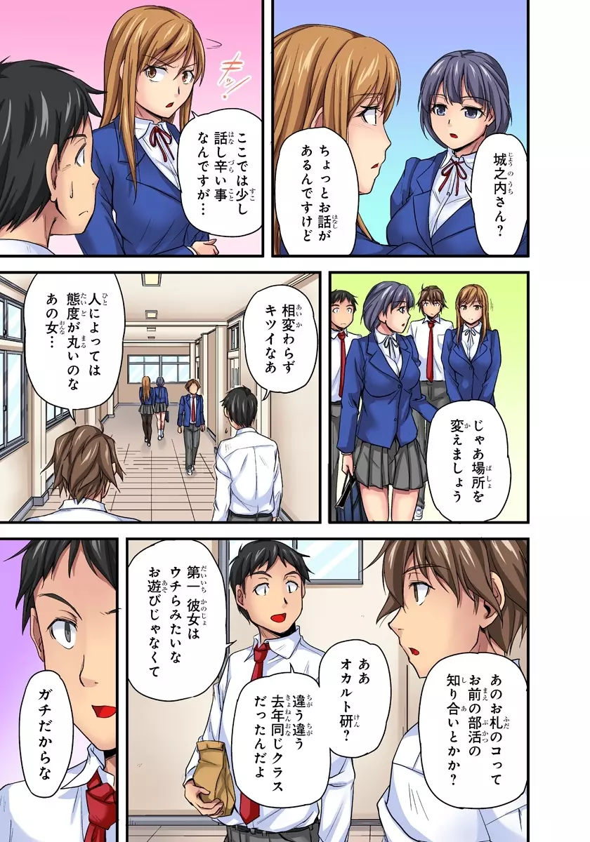 おっぱい揉んだり挿入したり～透ける身体と触れる指先～ 1巻 Page.33