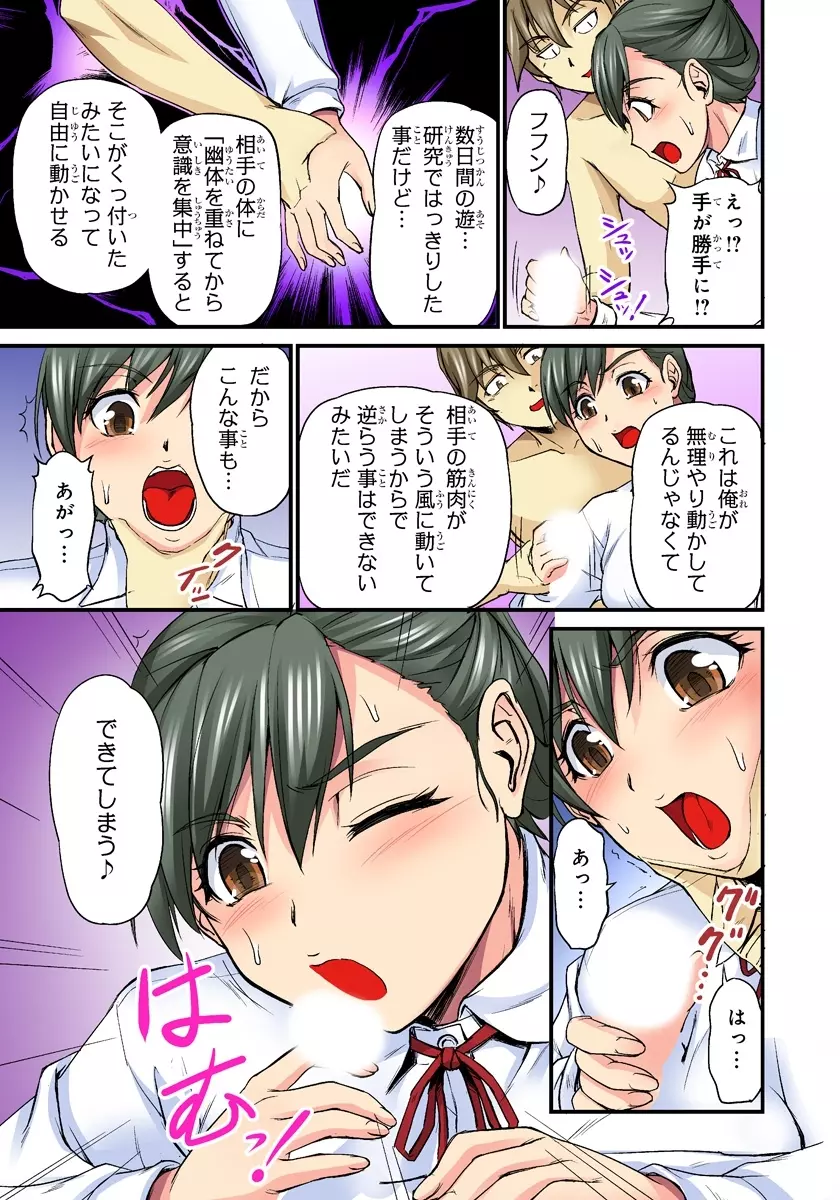 おっぱい揉んだり挿入したり～透ける身体と触れる指先～ 2巻 Page.13