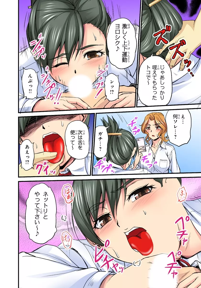 おっぱい揉んだり挿入したり～透ける身体と触れる指先～ 2巻 Page.14