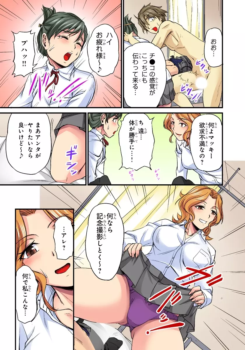 おっぱい揉んだり挿入したり～透ける身体と触れる指先～ 2巻 Page.15