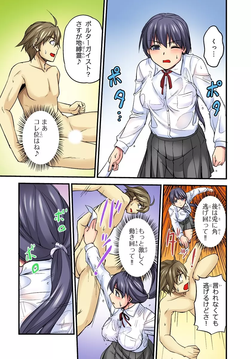 おっぱい揉んだり挿入したり～透ける身体と触れる指先～ 2巻 Page.41