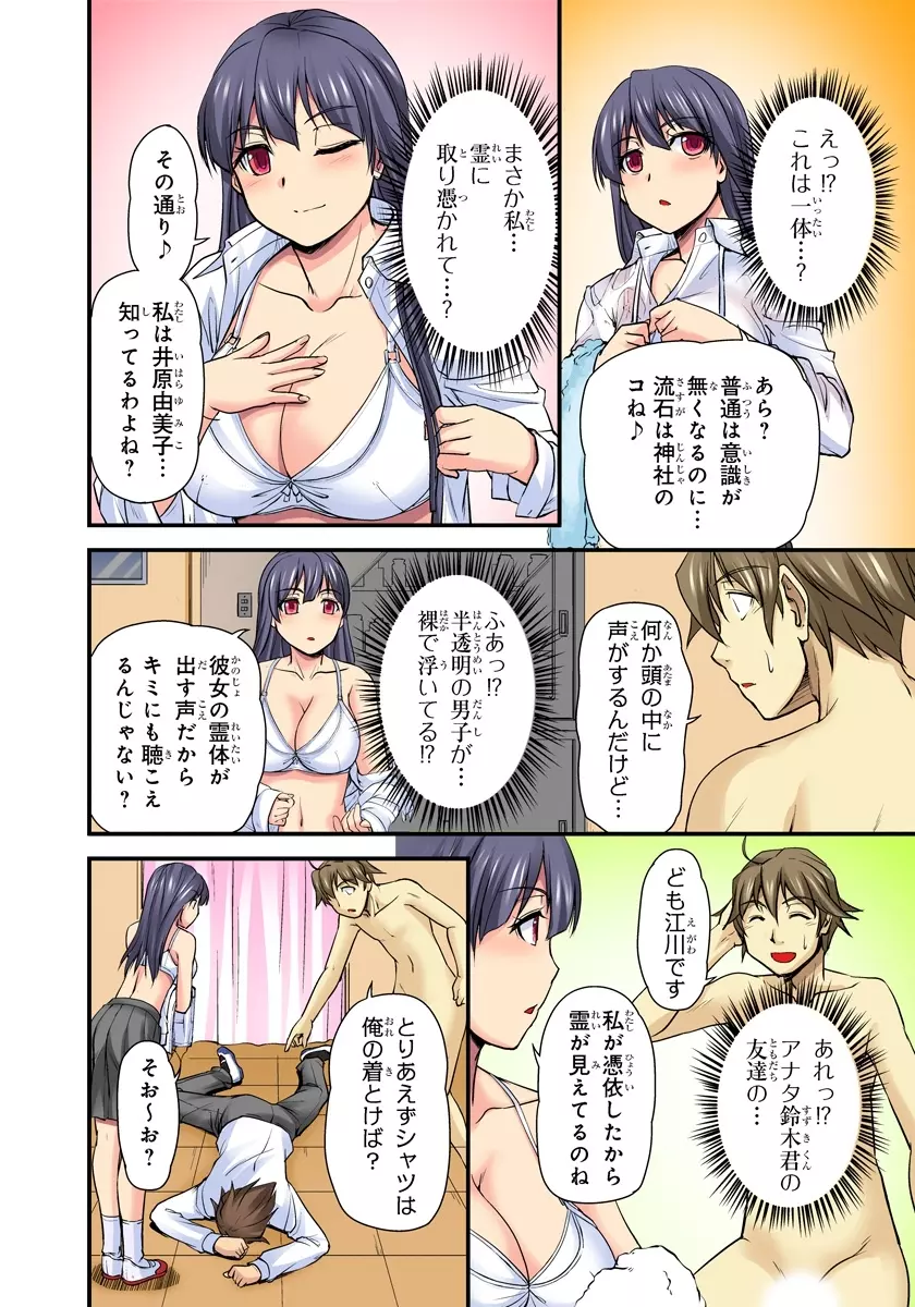 おっぱい揉んだり挿入したり～透ける身体と触れる指先～ 2巻 Page.44