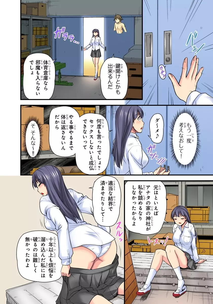 おっぱい揉んだり挿入したり～透ける身体と触れる指先～ 2巻 Page.46