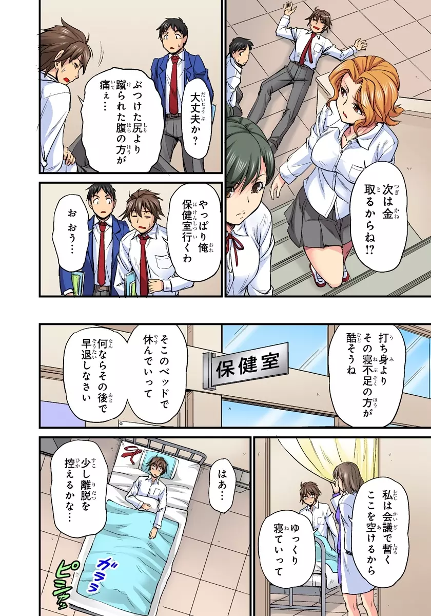 おっぱい揉んだり挿入したり～透ける身体と触れる指先～ 2巻 Page.8