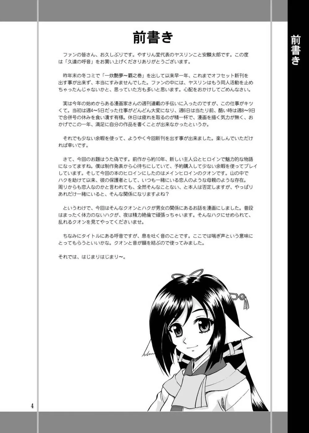 久遠の呼音 Page.4