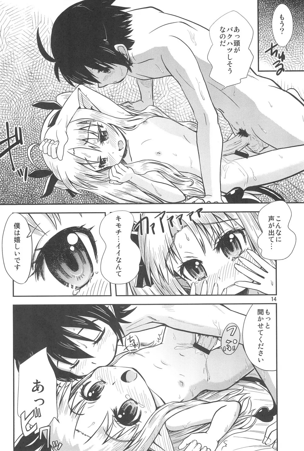 ロッテのはじめて! Page.14