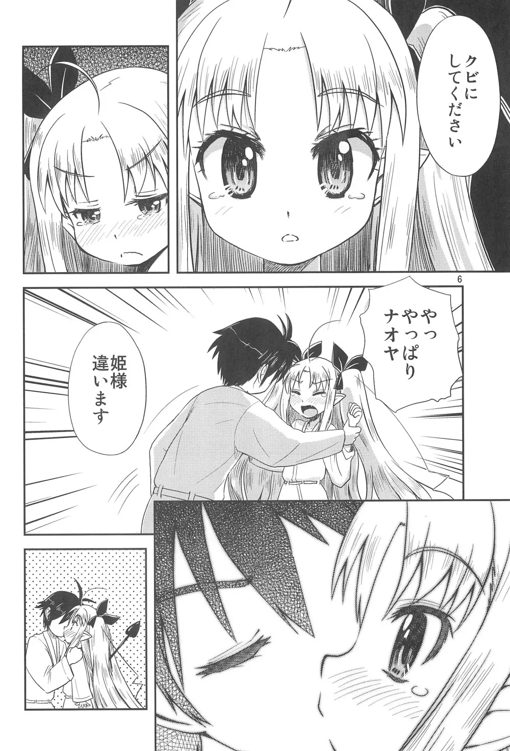 ロッテのはじめて! Page.6