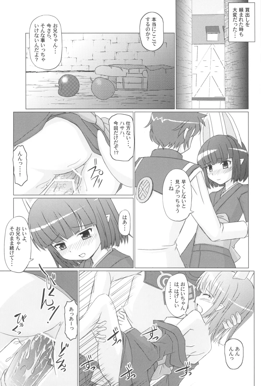 ハサハが色々がんばる本 ver.2.0 Page.9