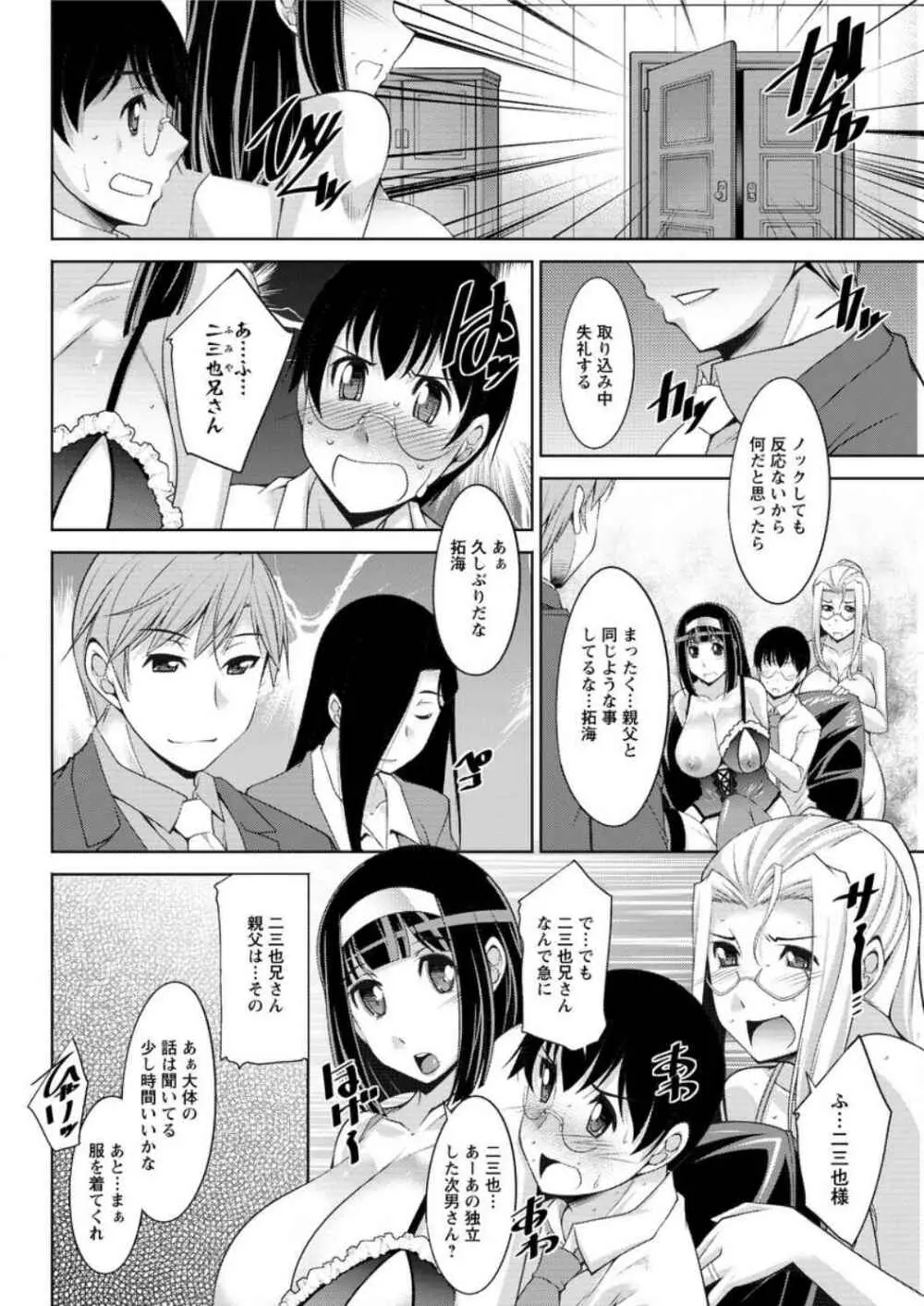 人妻秘書室 Page.110