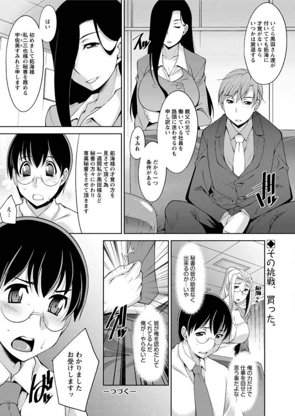 人妻秘書室 Page.112