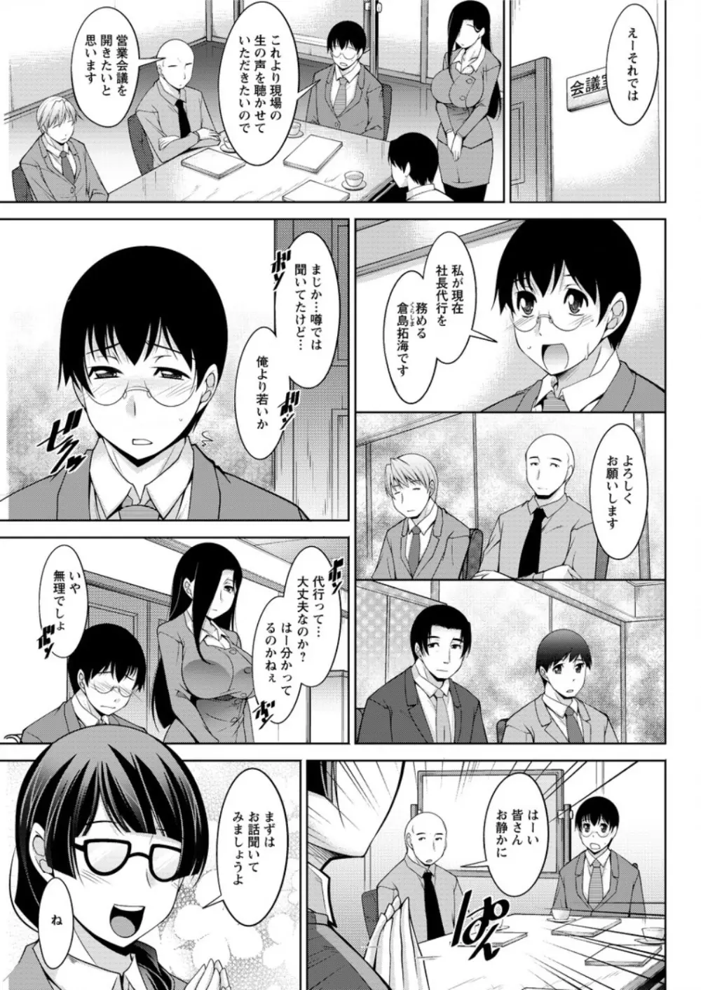 人妻秘書室 Page.115