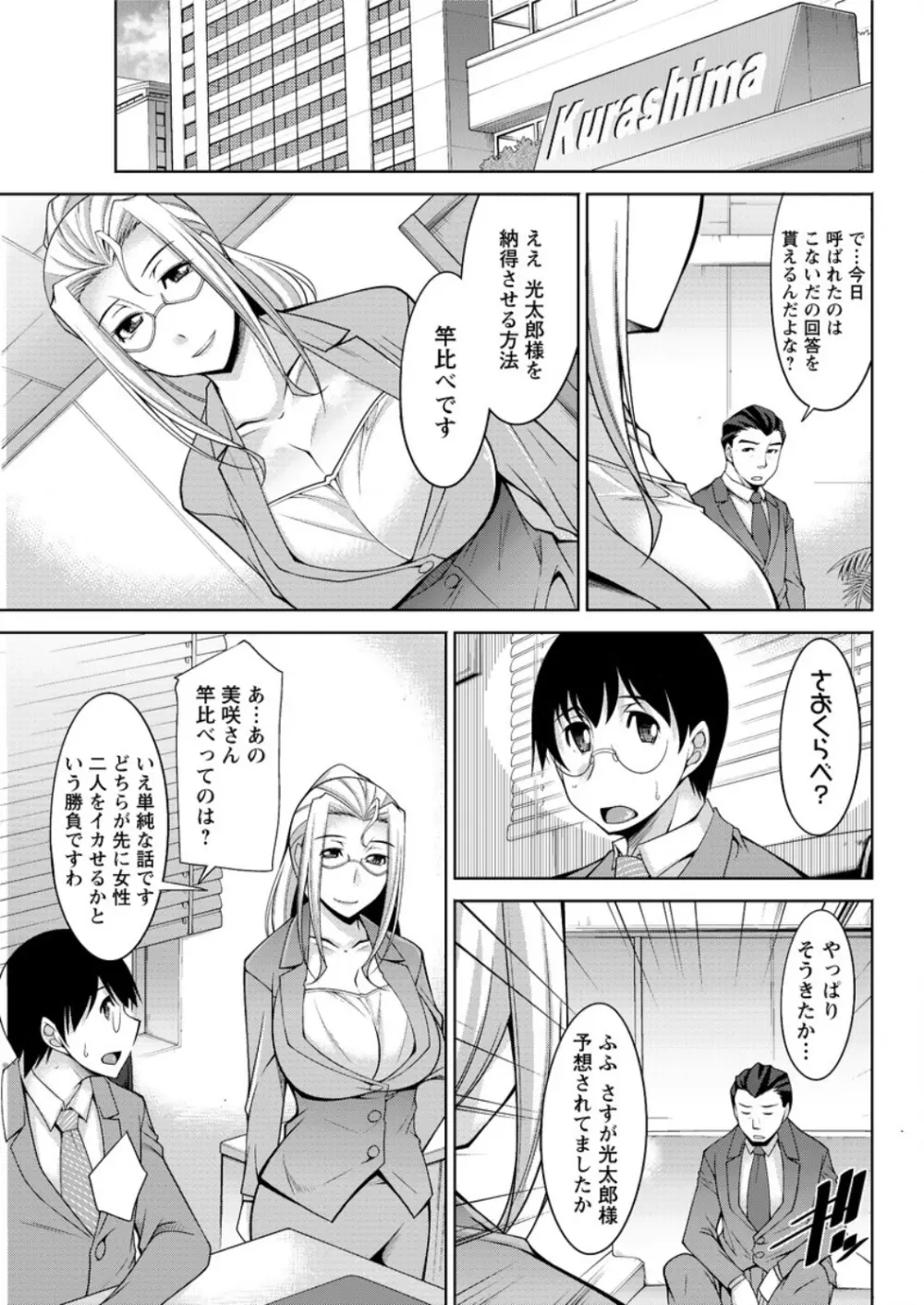 人妻秘書室 Page.131