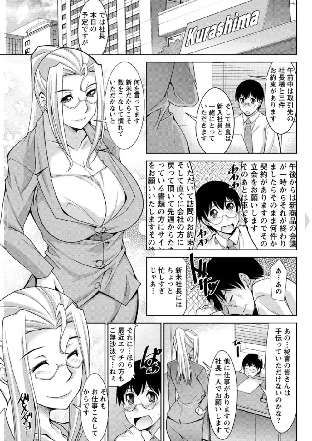 人妻秘書室 Page.163