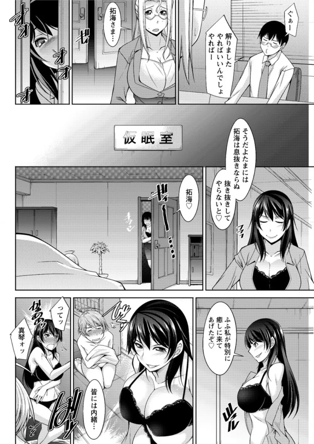 人妻秘書室 Page.164