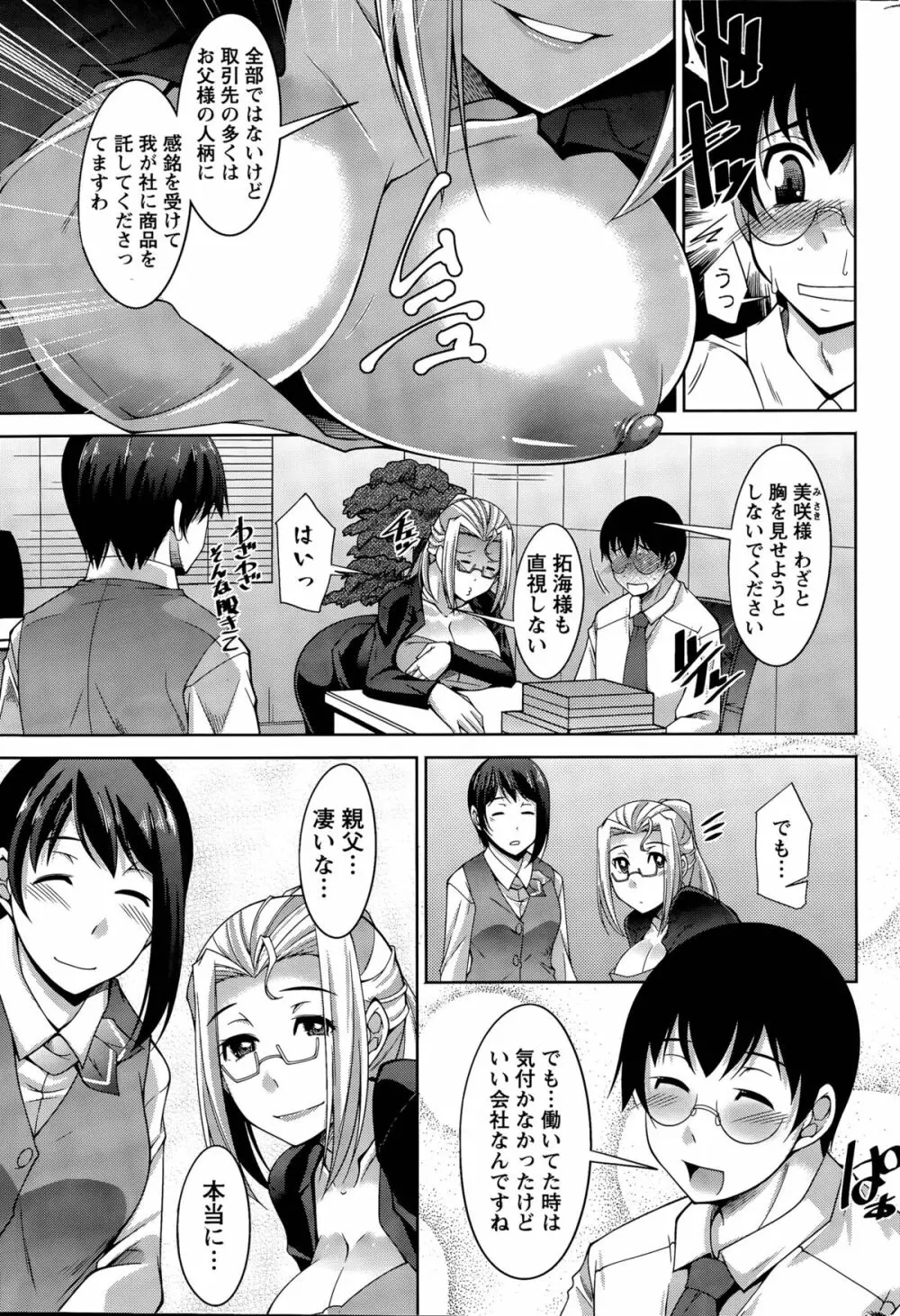 人妻秘書室 Page.23