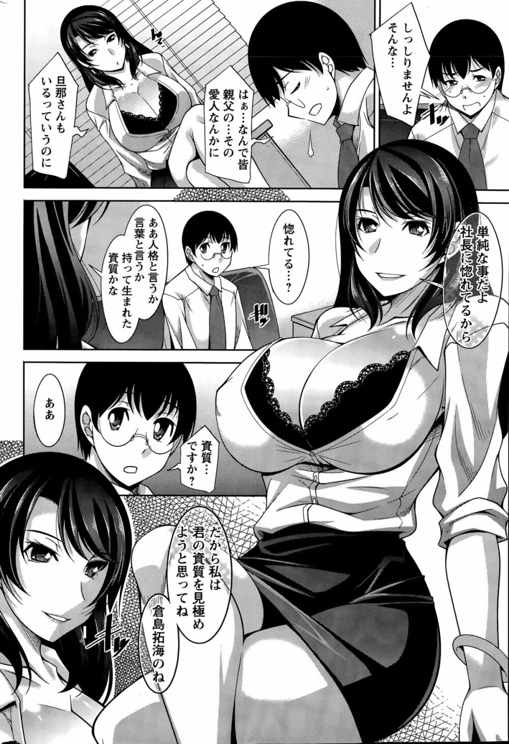 人妻秘書室 Page.28