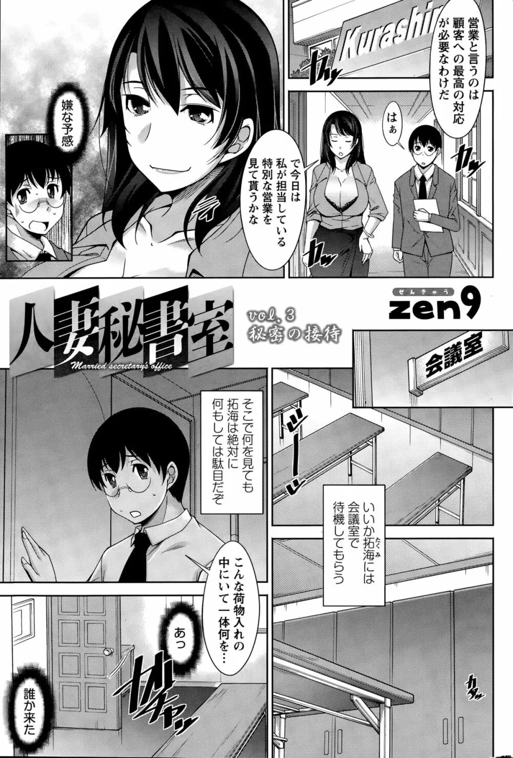 人妻秘書室 Page.39