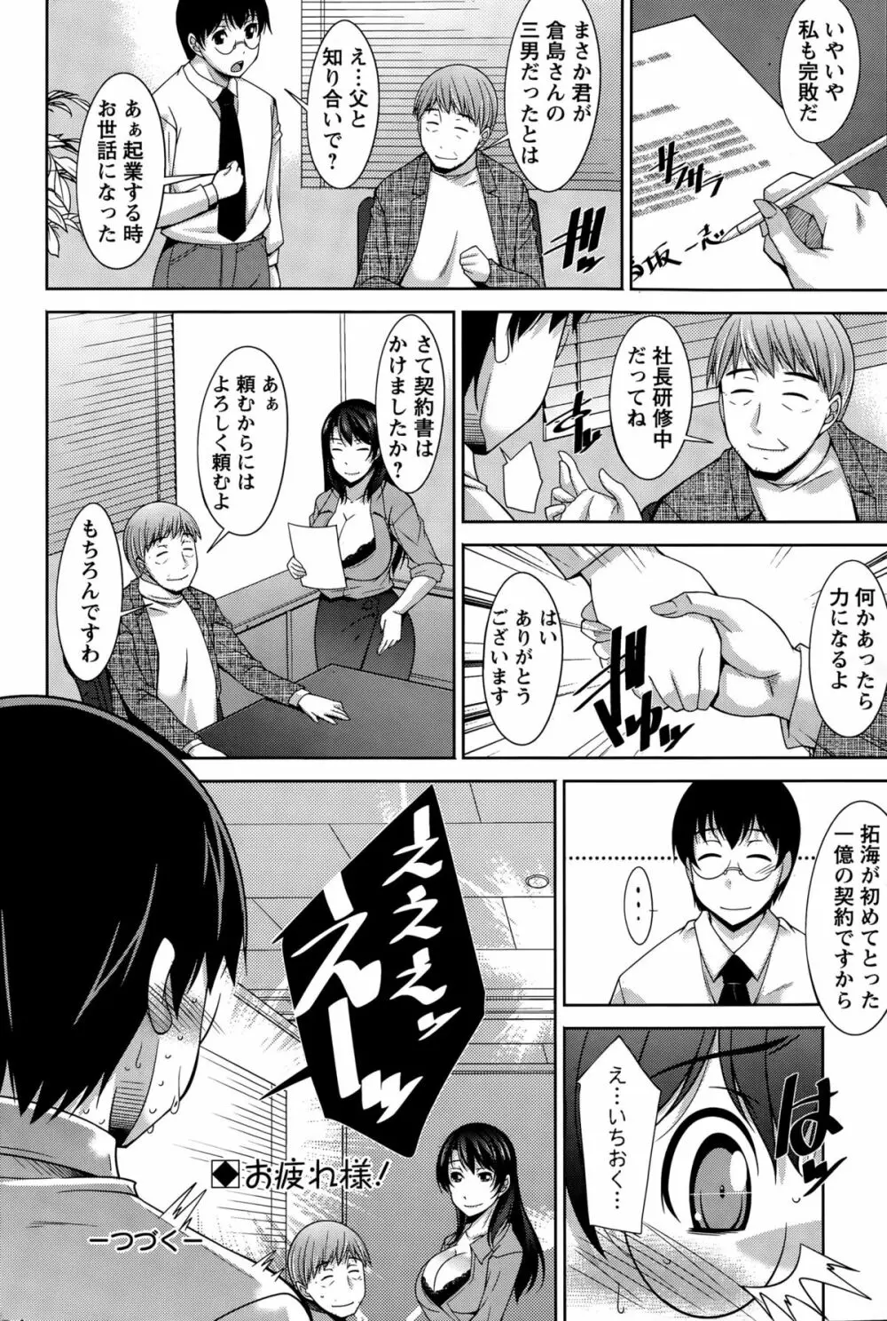 人妻秘書室 Page.56