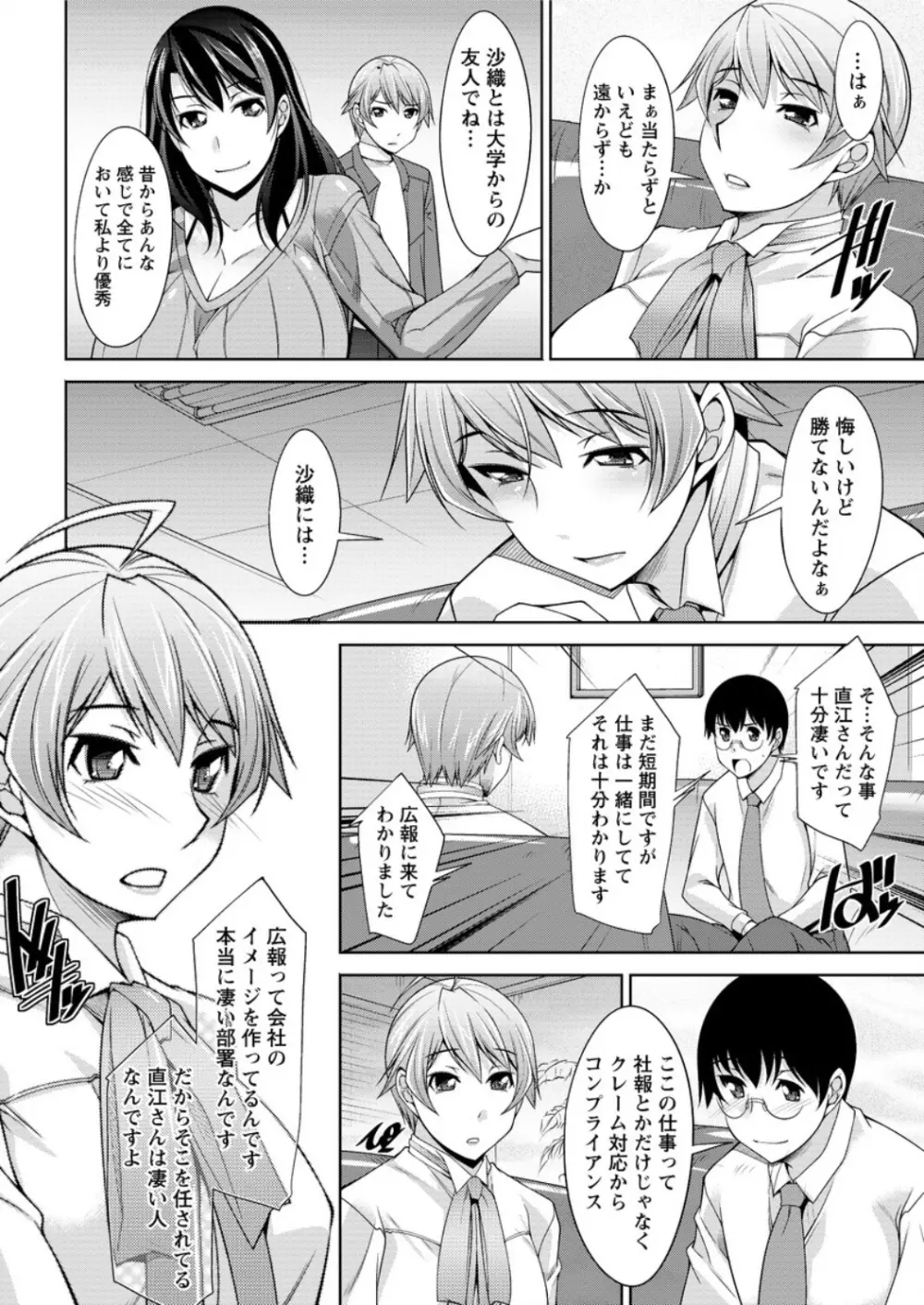 人妻秘書室 Page.62