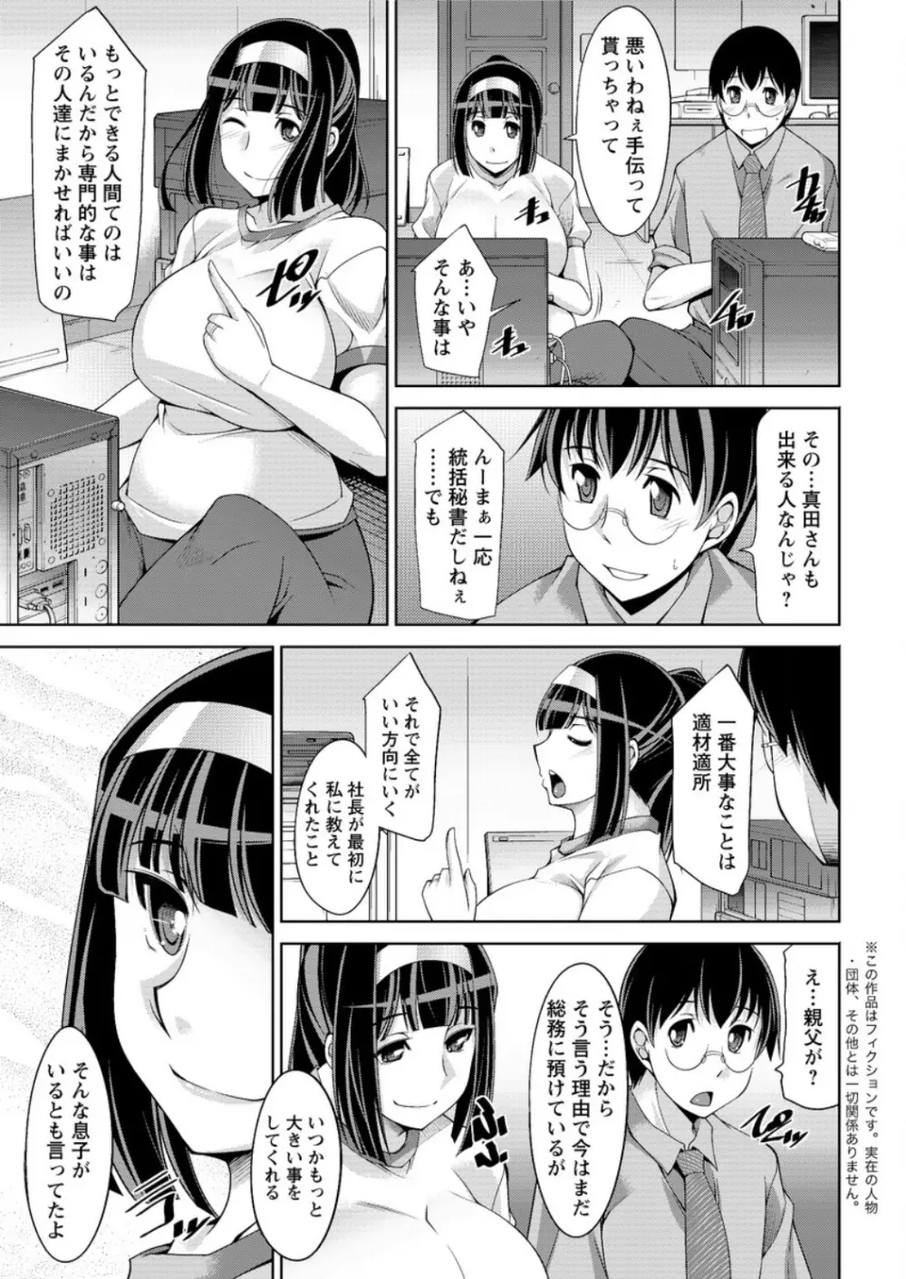 人妻秘書室 Page.79