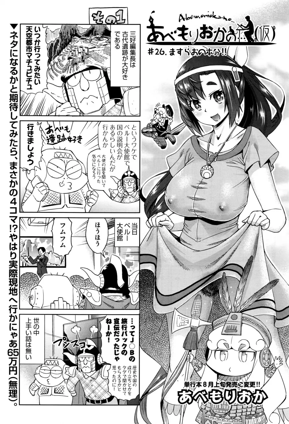 COMIC 阿吽 2016年7月号 Page.435