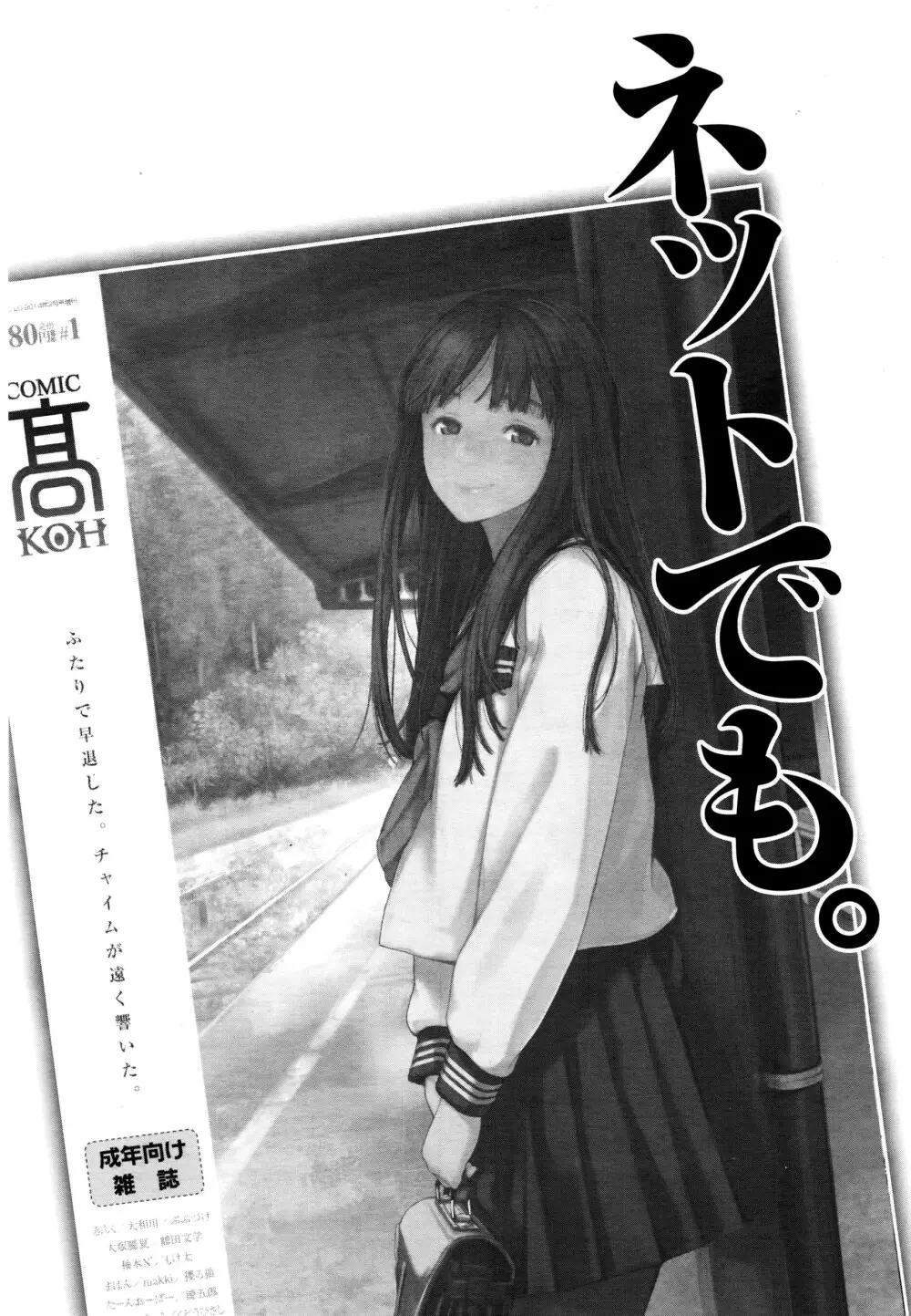 COMIC 高 2016年7月号 Page.572
