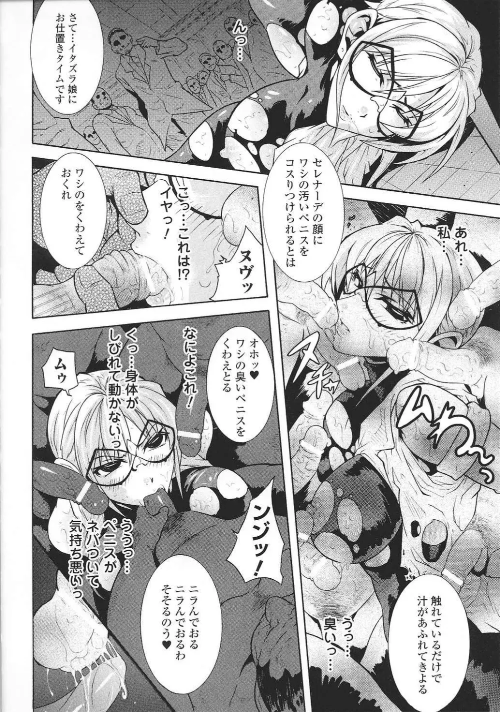 闘姫陵辱 Vol.37 Page.118