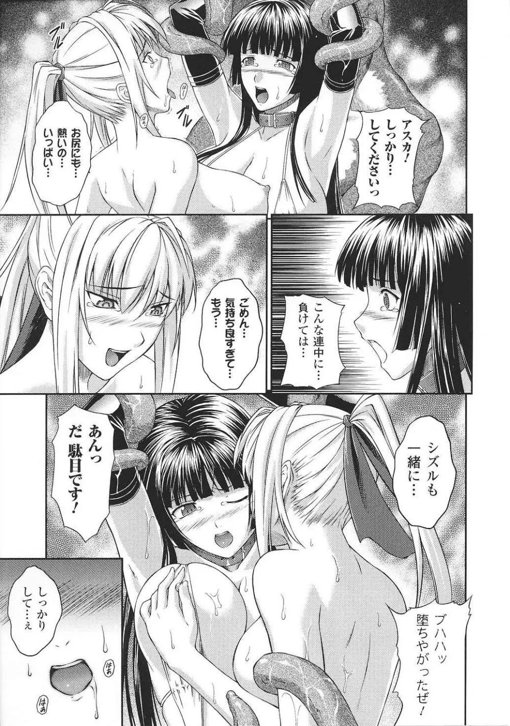 闘姫陵辱 Vol.37 Page.35