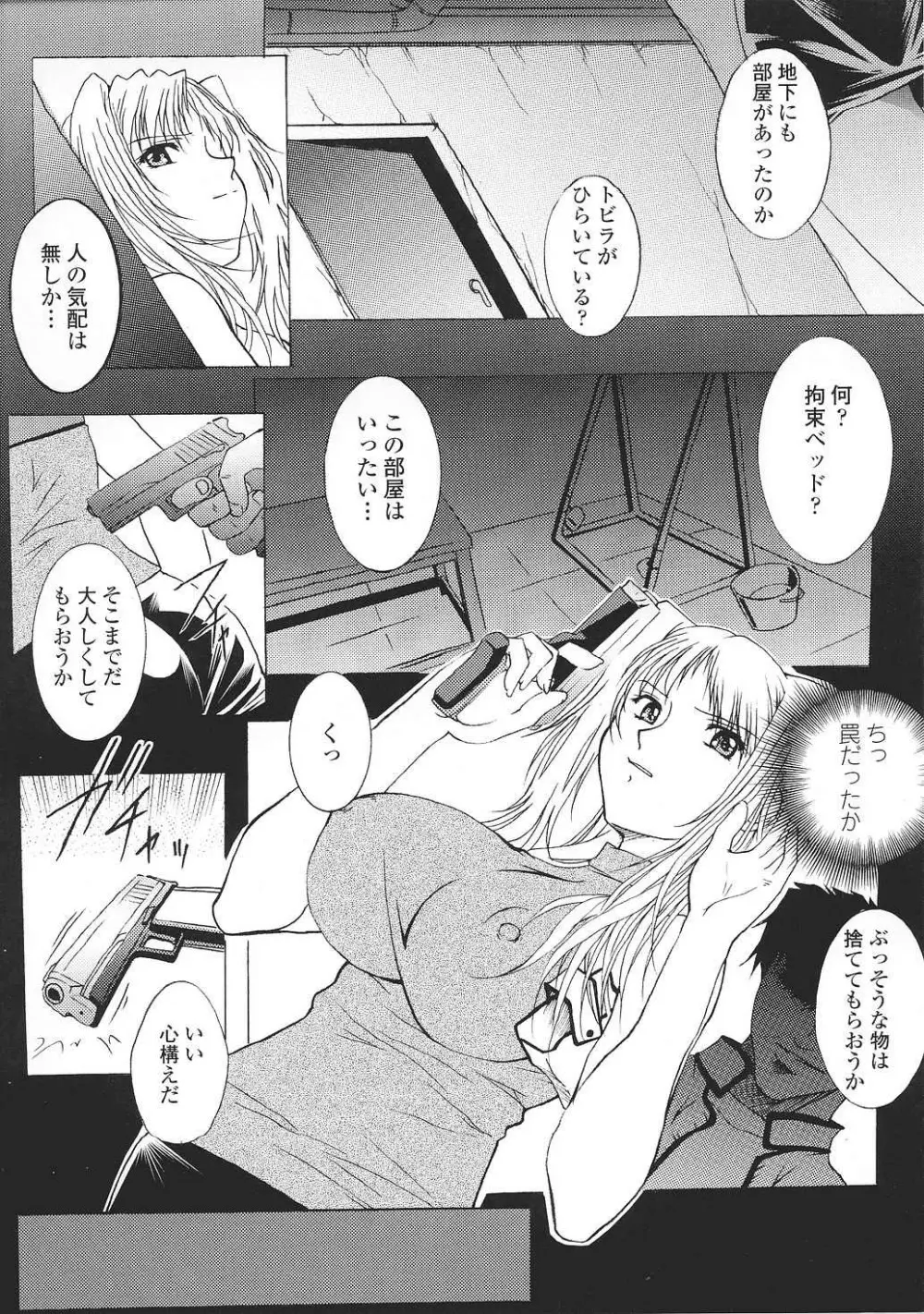 闘姫陵辱 Vol.37 Page.75