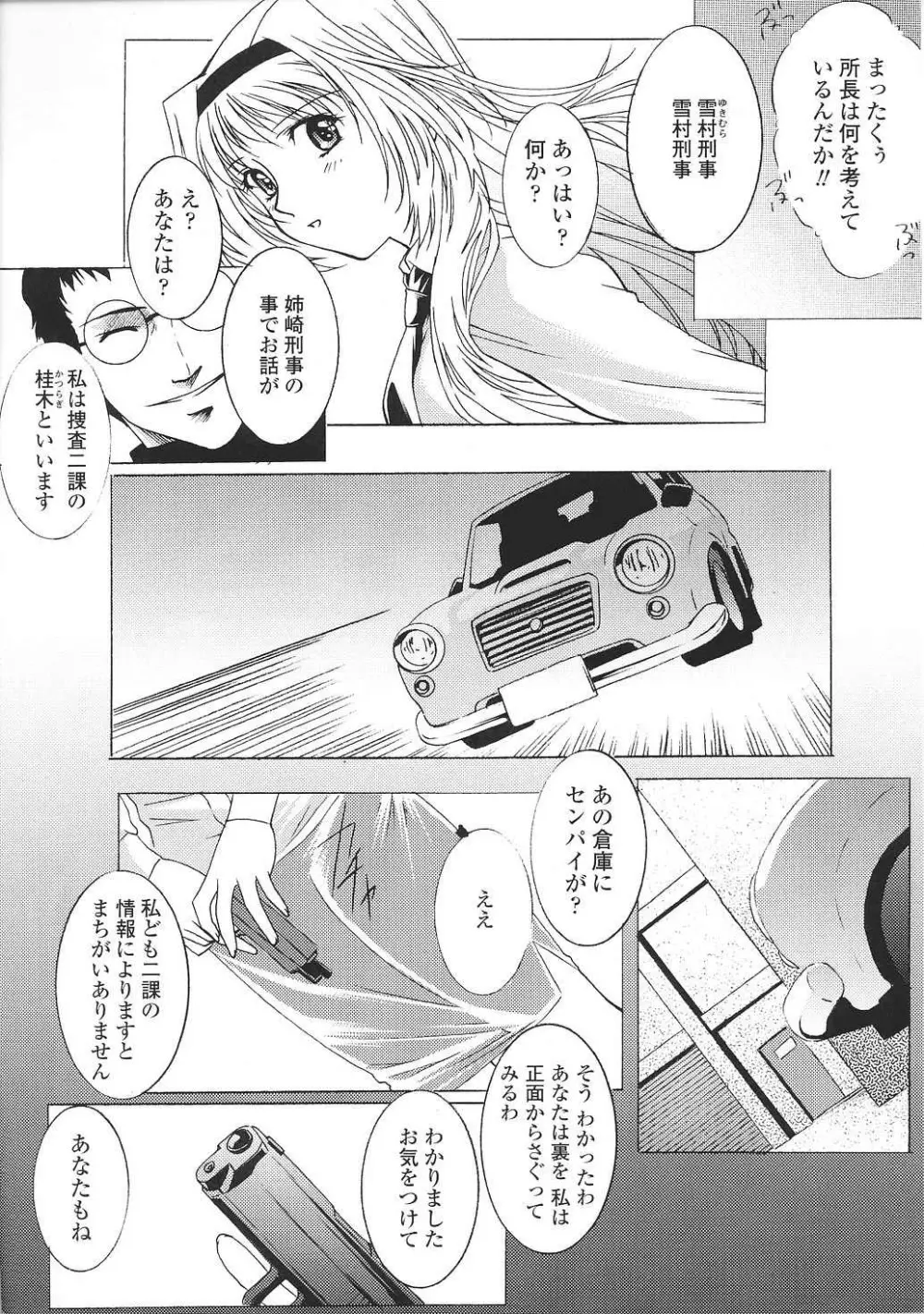 闘姫陵辱 Vol.37 Page.80