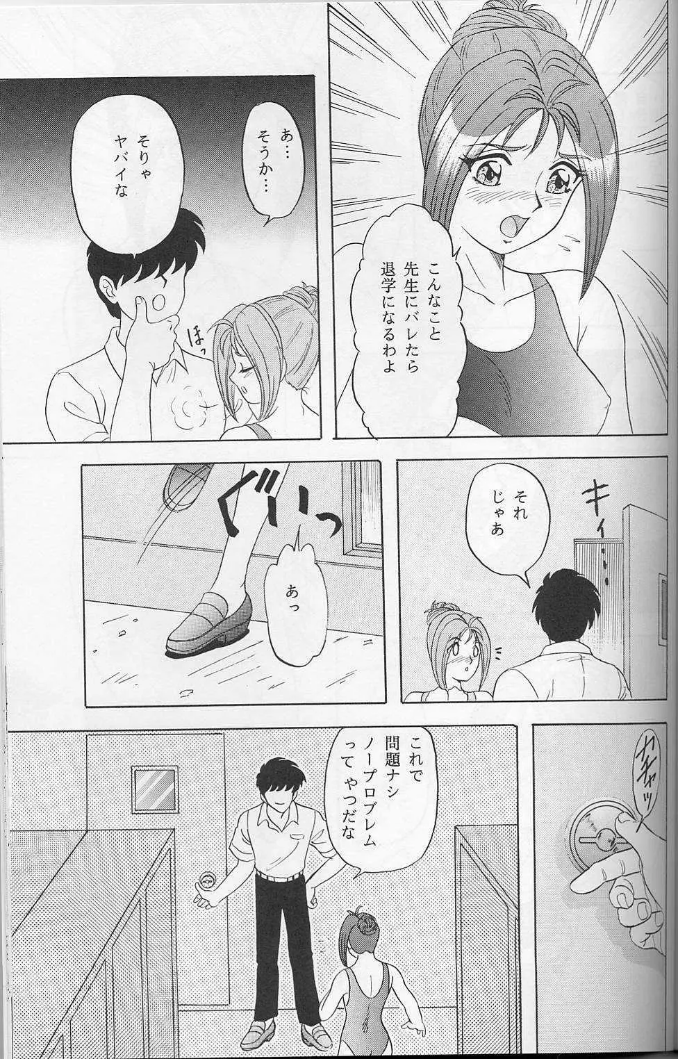 らんちたいむ7 Page.40