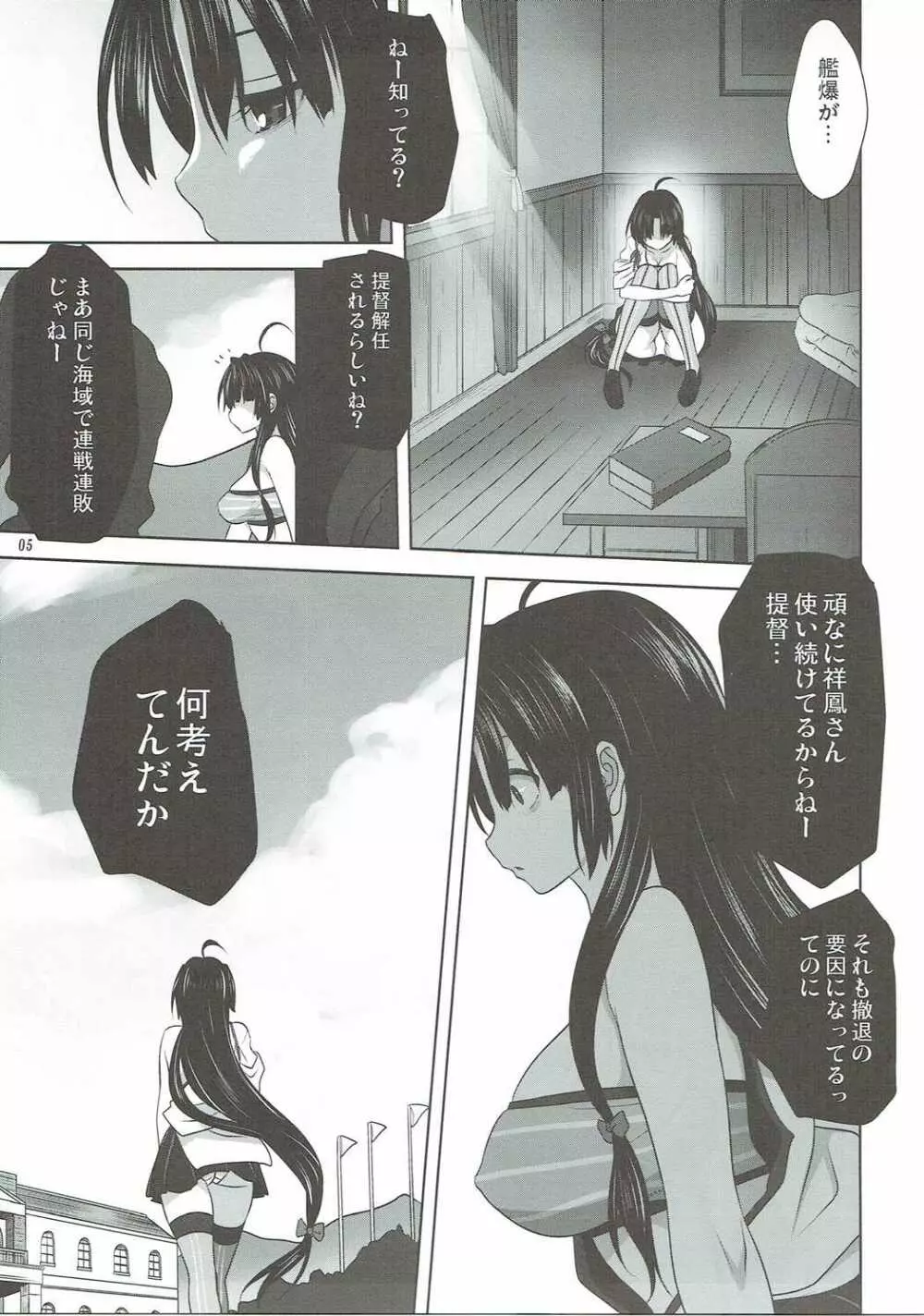 艦むすといっしょ -祥鳳編- Page.4