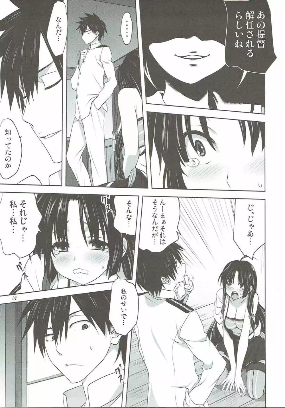 艦むすといっしょ -祥鳳編- Page.6