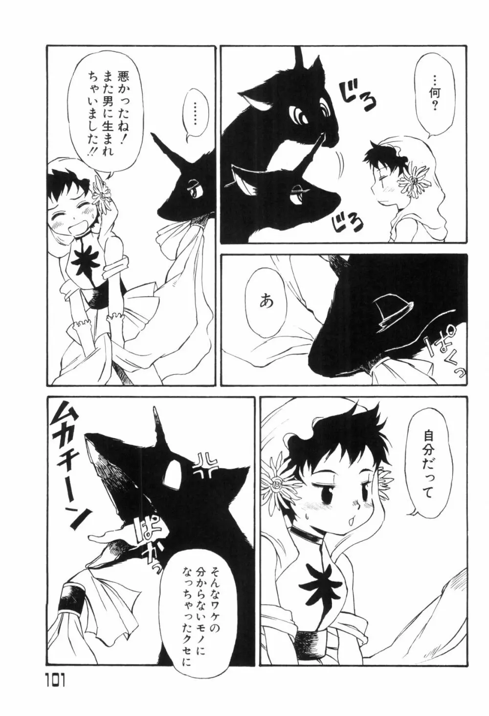 らぶショタ vol.03 ～女装少年～ Page.101
