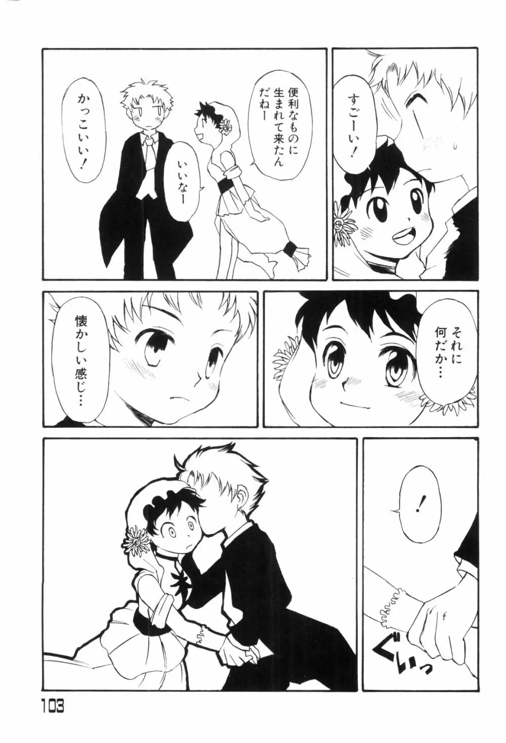 らぶショタ vol.03 ～女装少年～ Page.103