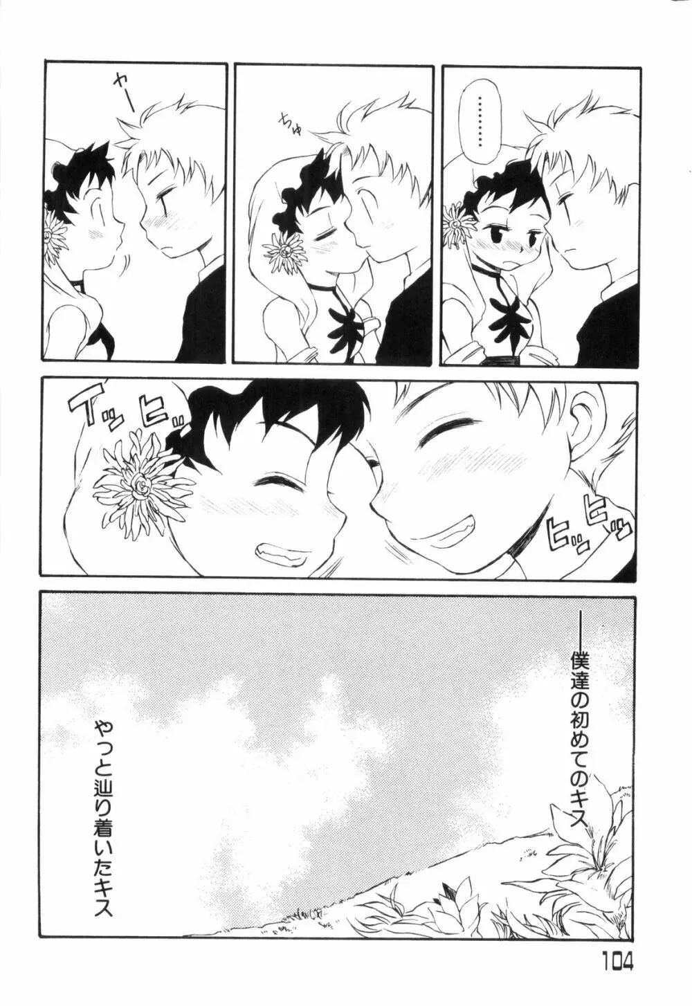 らぶショタ vol.03 ～女装少年～ Page.104