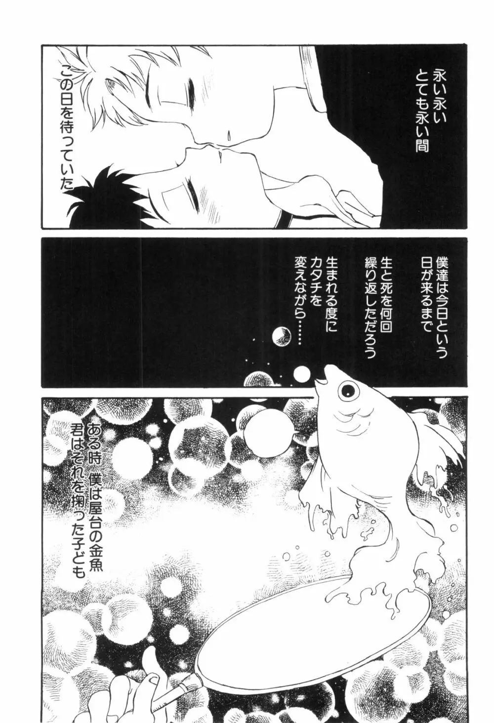 らぶショタ vol.03 ～女装少年～ Page.105