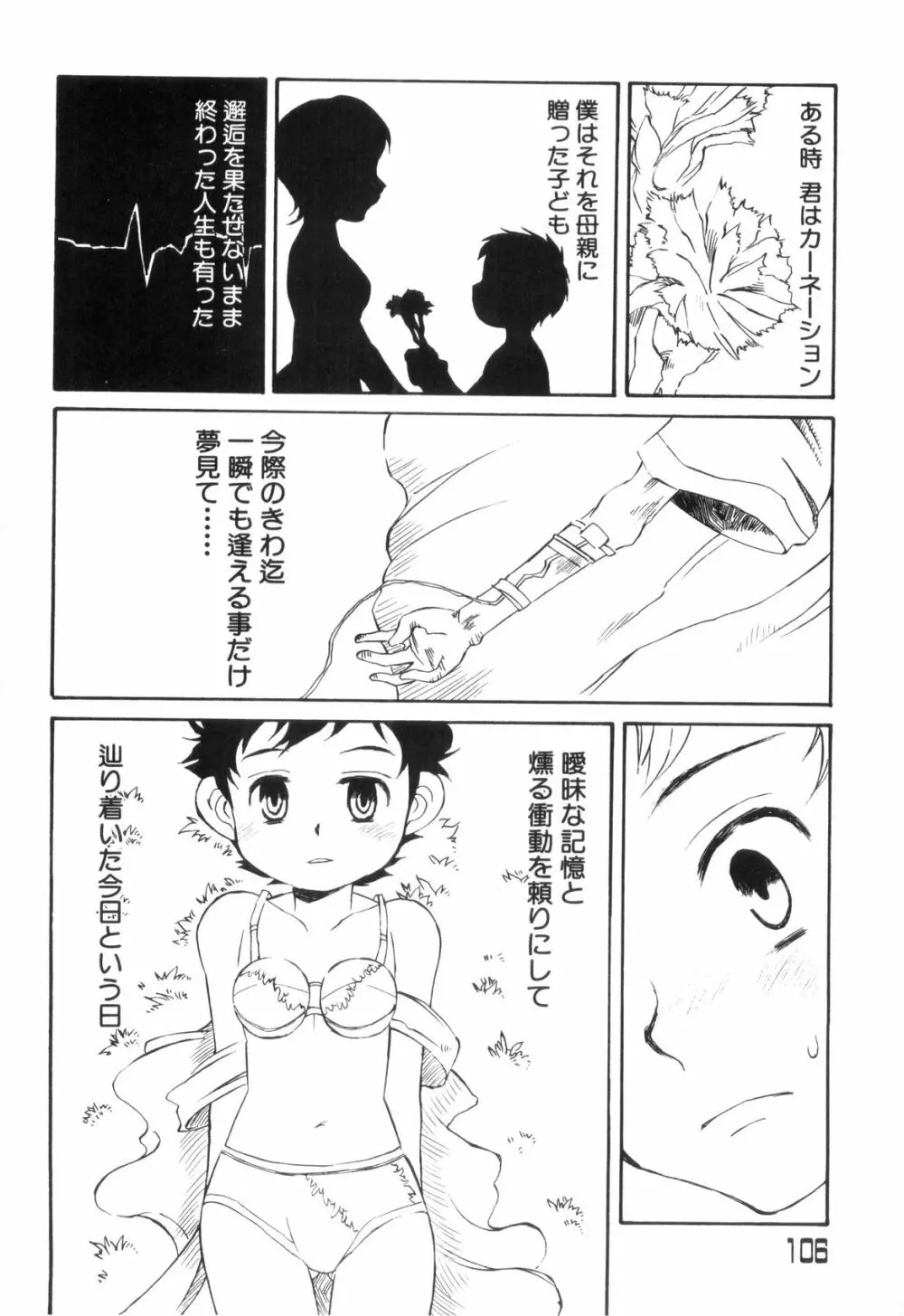 らぶショタ vol.03 ～女装少年～ Page.106