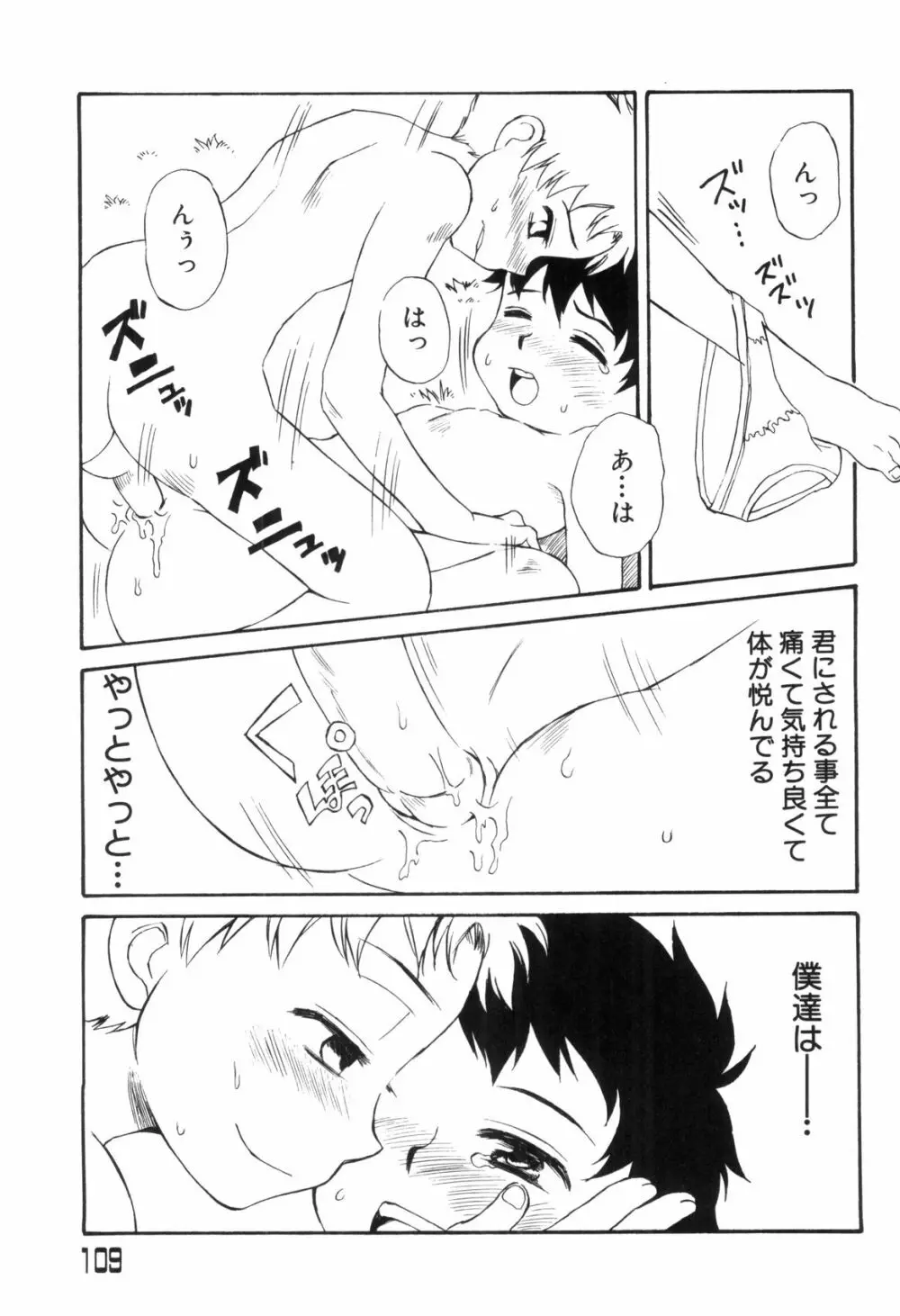 らぶショタ vol.03 ～女装少年～ Page.109