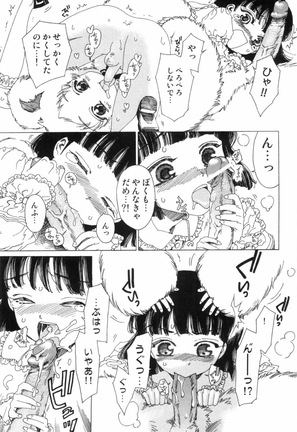 らぶショタ vol.03 ～女装少年～ Page.11
